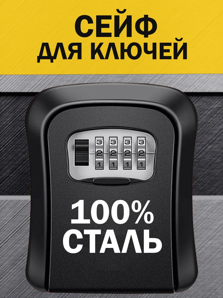 Ключница настенная сейф для ключей